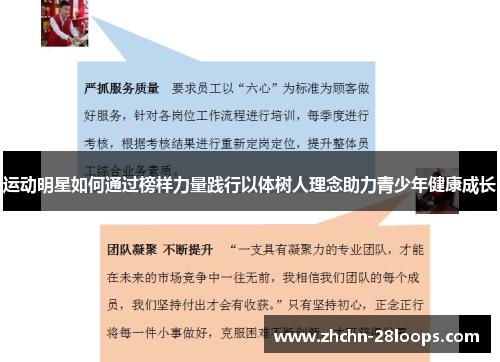 运动明星如何通过榜样力量践行以体树人理念助力青少年健康成长