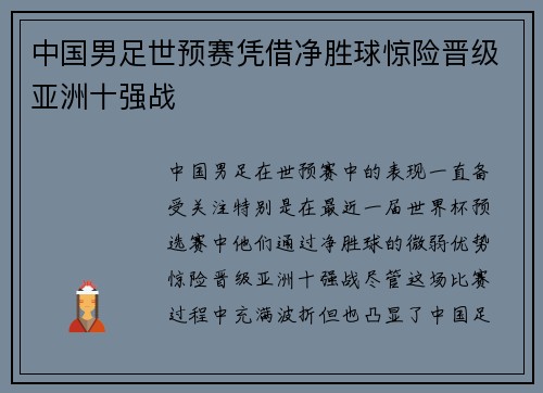 中国男足世预赛凭借净胜球惊险晋级亚洲十强战