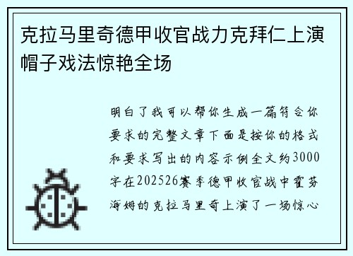 克拉马里奇德甲收官战力克拜仁上演帽子戏法惊艳全场 克拉马里奇德甲收官战力克拜仁上演帽子戏法惊艳全场